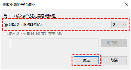 更改驱动器号